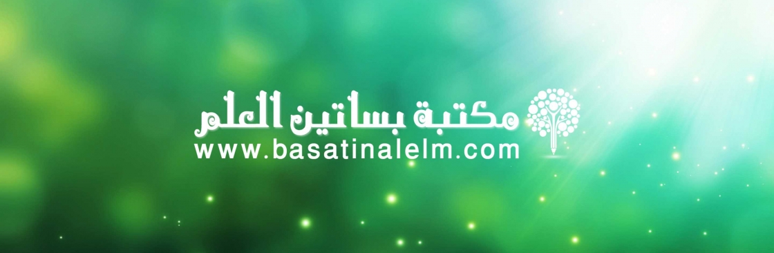 مكتبة بساتين العلم Cover Image